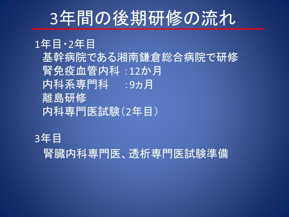 3年間の後期研修の流れ