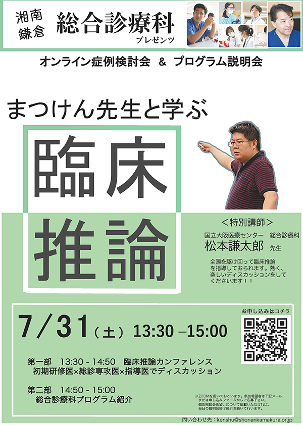 総合診療科 湘南鎌倉総合病院 医師 研修医採用サイト